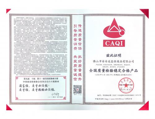 2021 National Quality Inspection Stable and Qualified Products