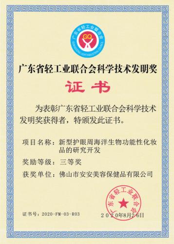 Third Prize of Science and Technology Invention Award