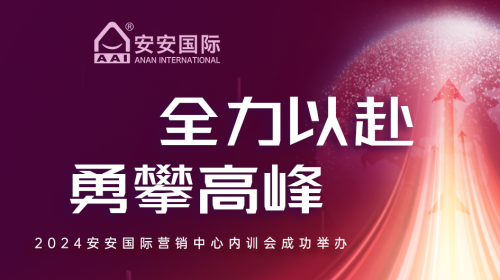 全力以赴，勇攀顶峰