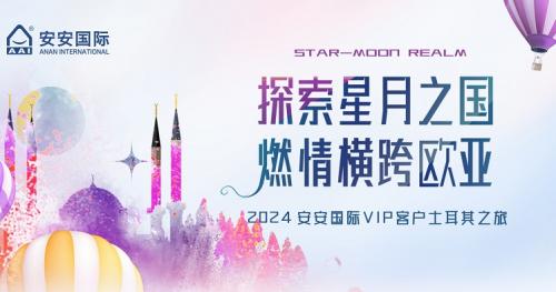 索求星月之国，燃情横跨欧亚