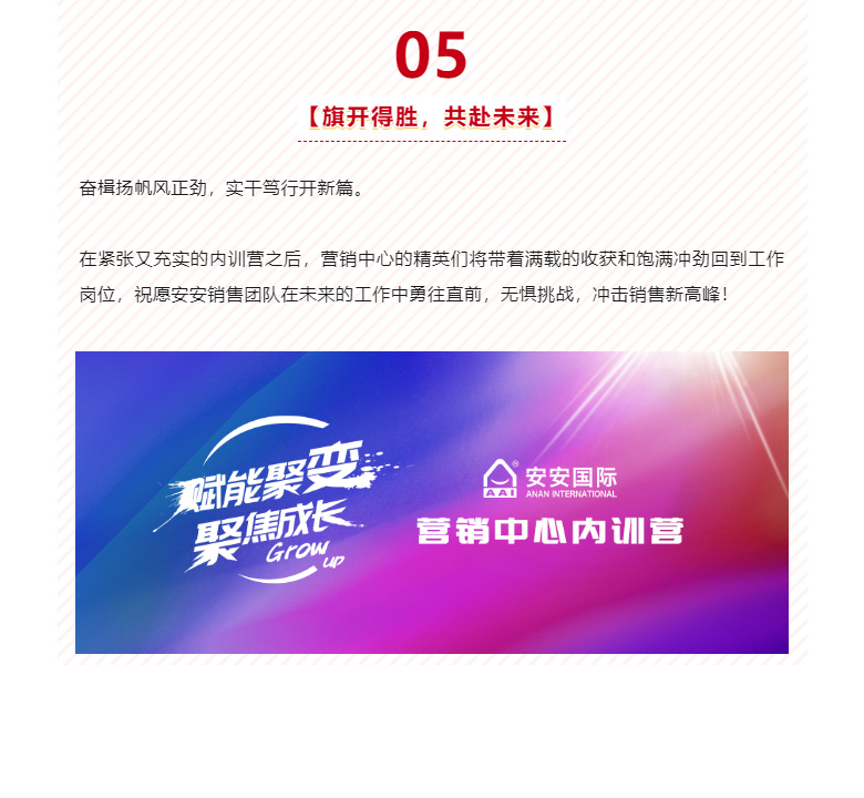 赋能聚变，聚焦成长-。07.jpg