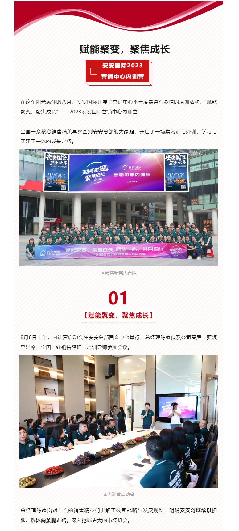 赋能聚变，聚焦成长-。01.jpg