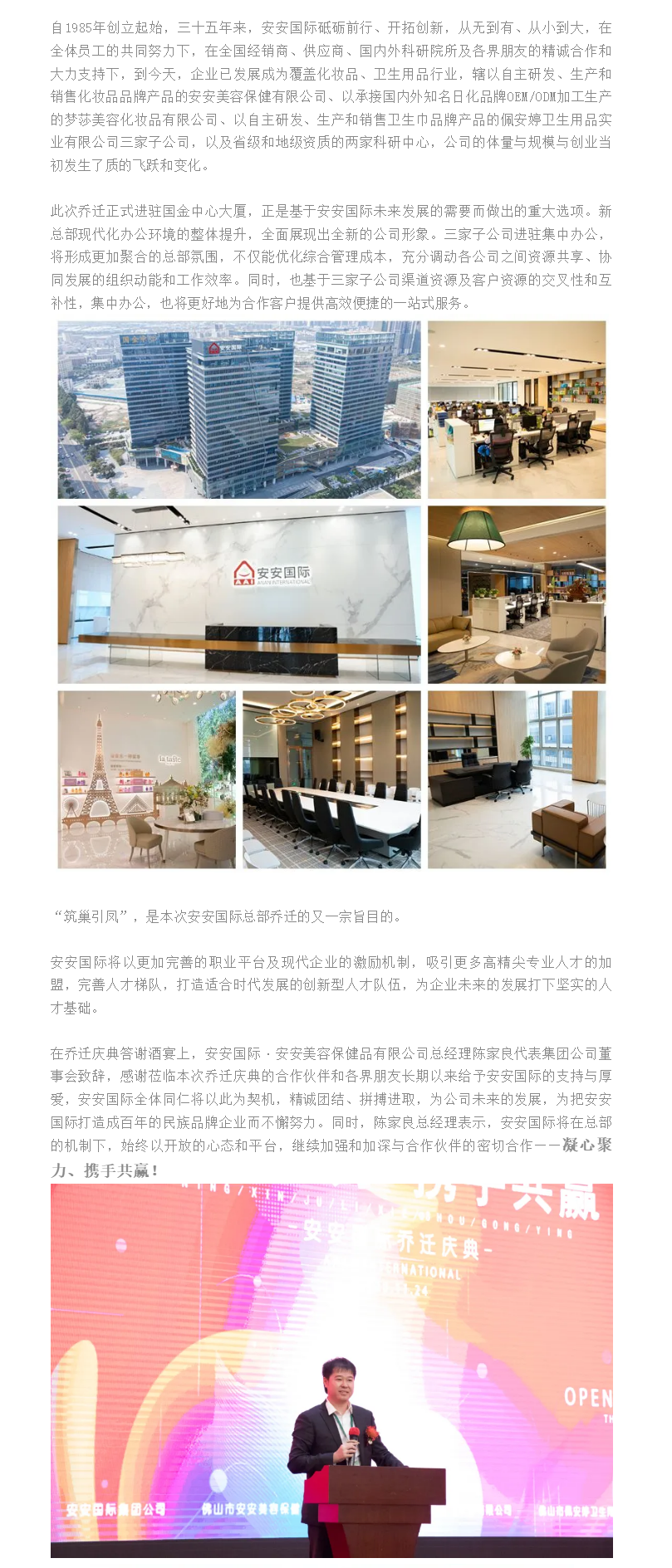 筑巢引凤、凝心聚力、携手共赢、迈向将来 ——J9集团国际总部乔迁庆典 - 副本.png